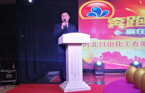 河北日出化工有限公司2018年元旦晚会 河北日出化工有限公司2018年元旦晚会