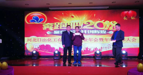 河北日出化工有限公司2018年元旦晚会 河北日出化工有限公司2018年元旦晚会